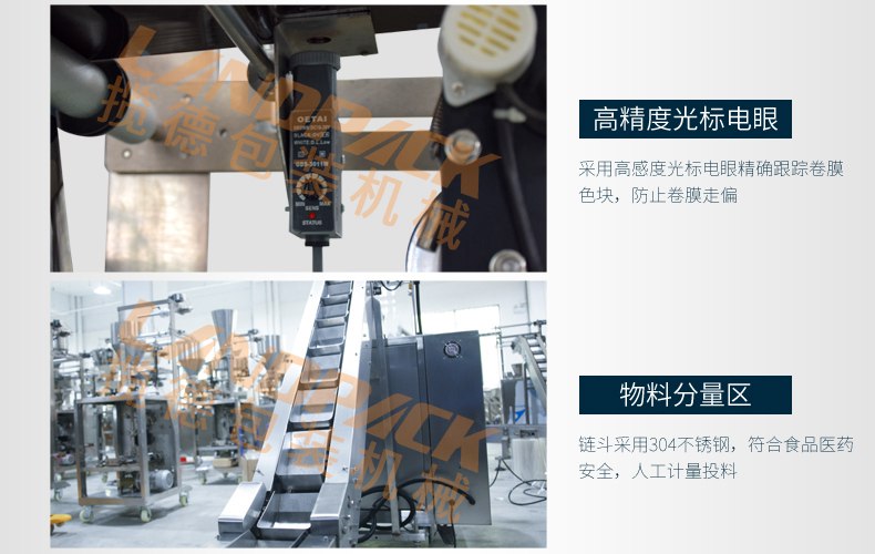 高精度光標(biāo)電眼，物料分量區(qū)
